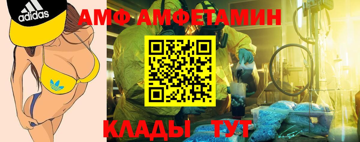 АМФ Розовый Долгопрудный