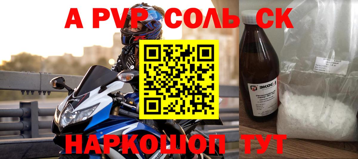 Alpha PVP мука Долгопрудный