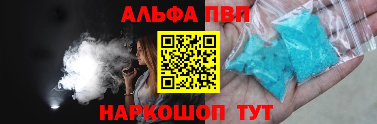 Альфа ПВП VHQ  Вход с VPN  Alpha-PVP Crystall  Альфа ПВП кристаллы  Долгопрудный 
