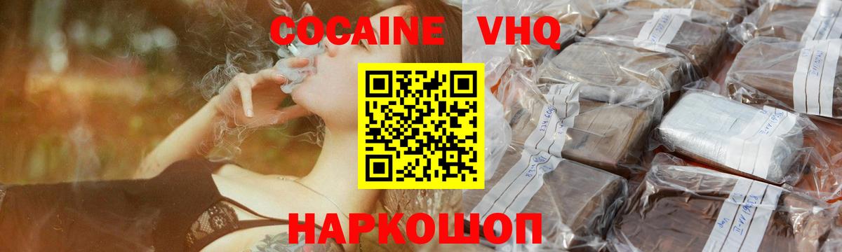 Кокаин FishScale  Cocaine VHQ  Cocaine  Долгопрудный  Вход с VPN 