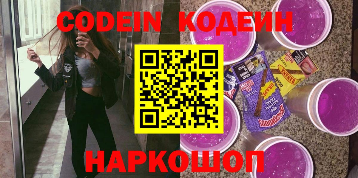 Кодеиновый сироп Lean напиток Lean (лин) Долгопрудный