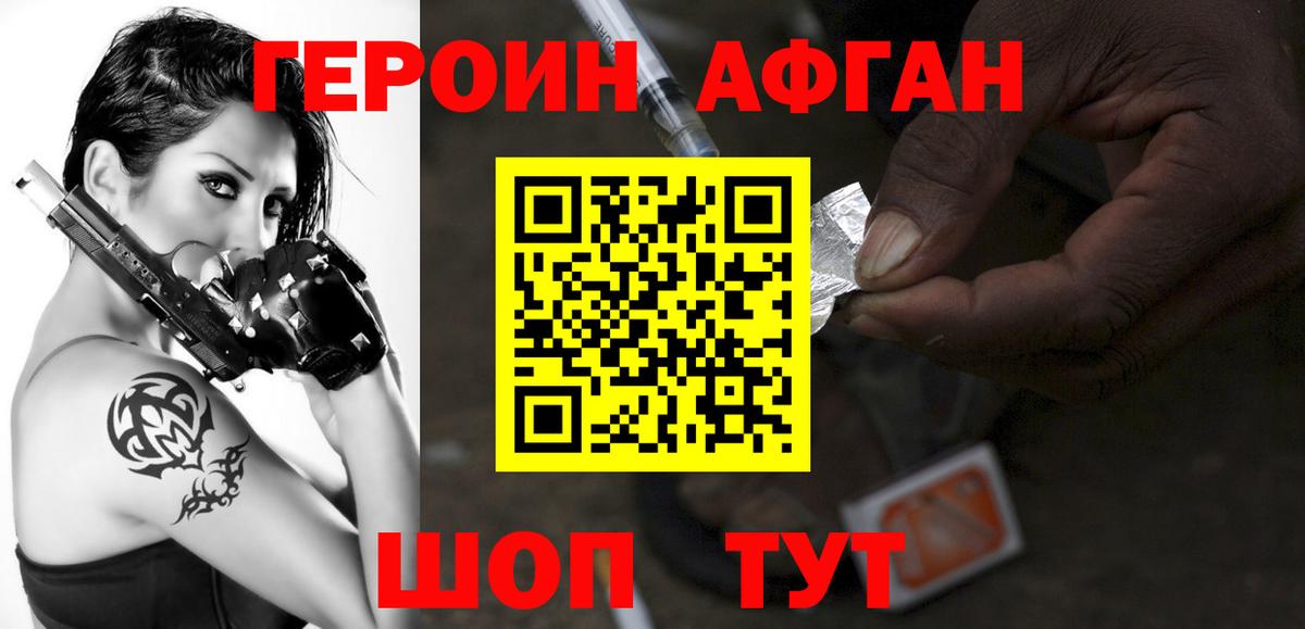 Долгопрудный  Героин афганец  Героин  Вход с VPN 