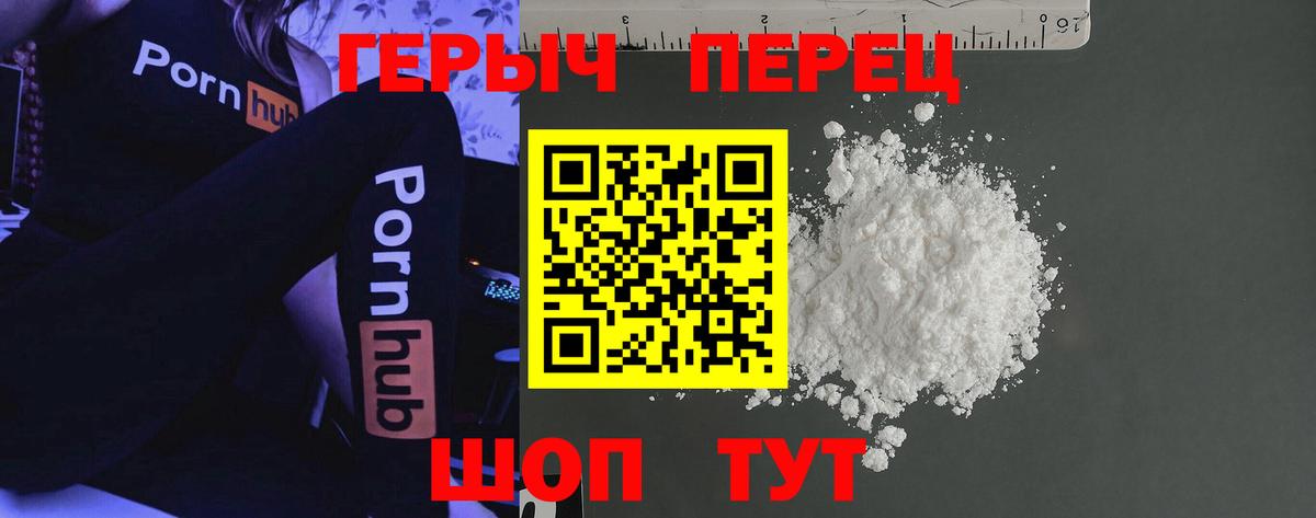 ГЕРОИН VHQ Долгопрудный