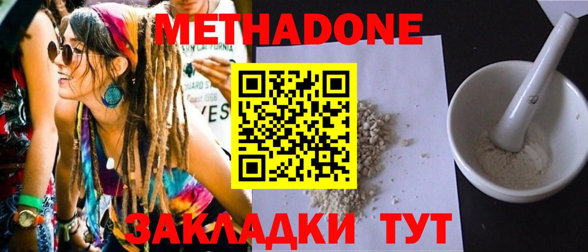 Долгопрудный  МЕТАДОН VHQ  Вход с VPN  Метадон белоснежный 