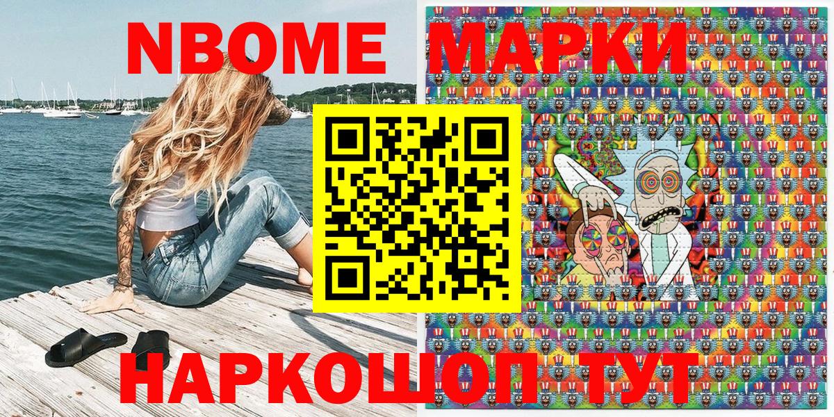 Марки 25I-NBOMe 1,8мг Долгопрудный