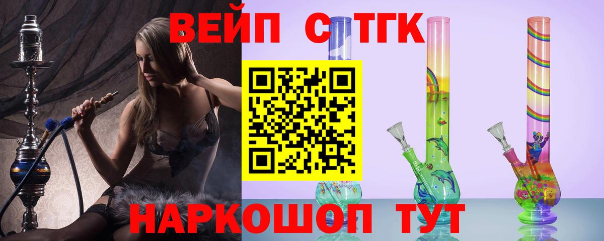 Дистиллят ТГК вейп  Вход с VPN  Долгопрудный 